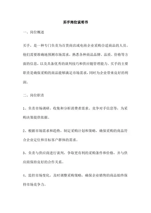 买手岗位说明书