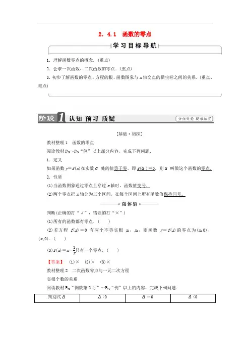 高中数学 第二章 函数 2.4.1 函数的零点学案 新人教B版必修1(1)
