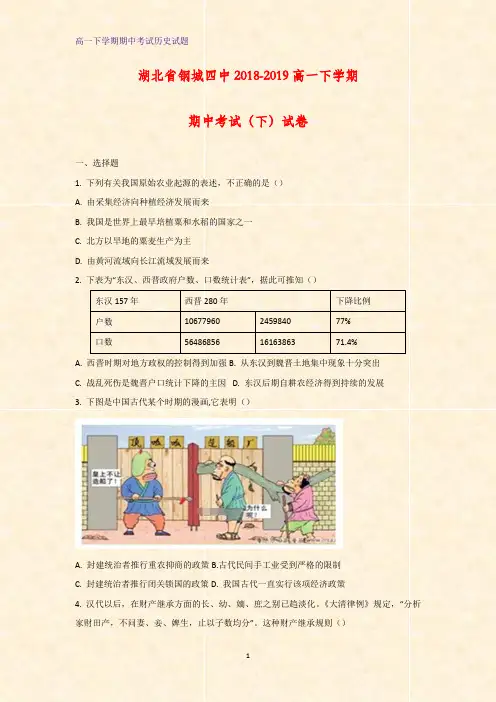 2018-2019学年河北省唐山市滦南县高一下学期期中考试历史试卷(解析版)