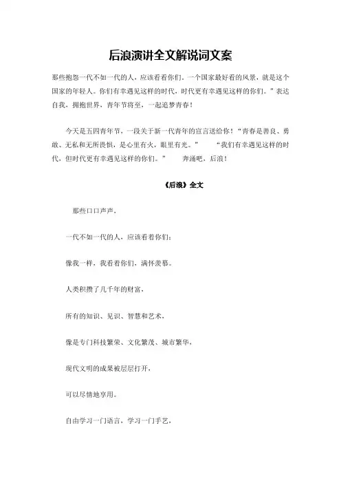 关于后浪的文案