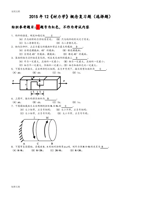 材料力学选择题附答案205