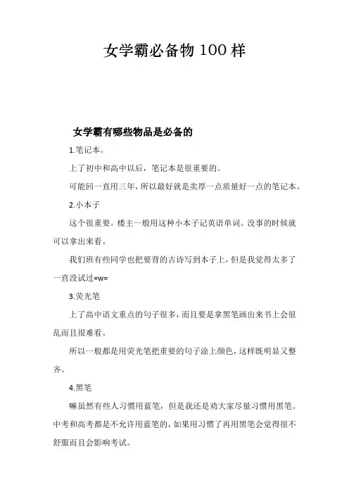女学霸必备物100样