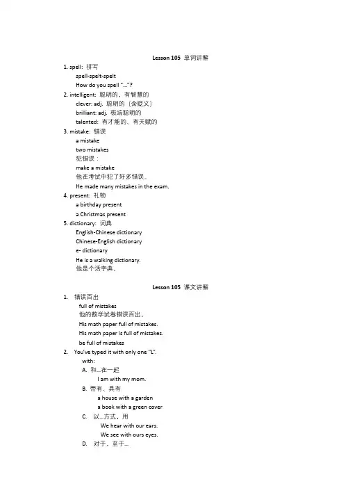 新概念英语第1册课程讲义Lesson105-106