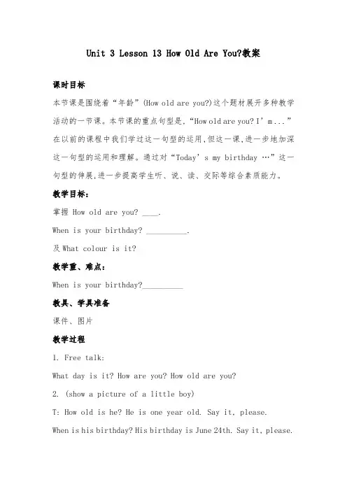 2018-2019年英语冀教版小学四年级下册Unit 3 Lesson 13 How Old Are You优质课教案