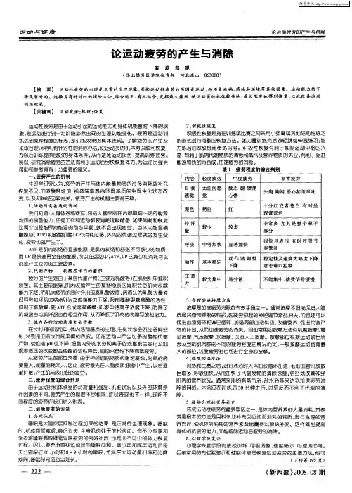 论运动疲劳的产生与消除