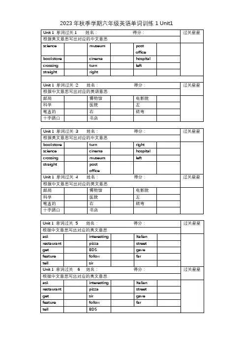 Unit1-6单词听写(素材)人教PEP版英语六年级上册