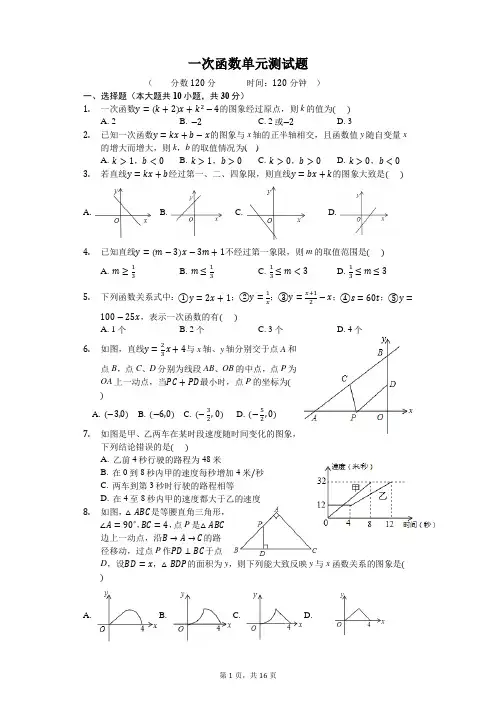 (完整)(一次函数单元测试题含答案),推荐文档