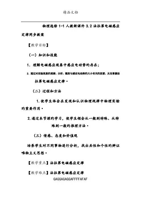 物理选修1-1人教新课件3.2法拉第电磁感应定律同步教案