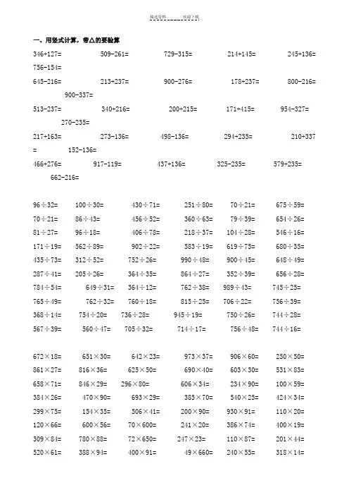 新人教版小学四年级数学上册竖式、脱式、列式计算题