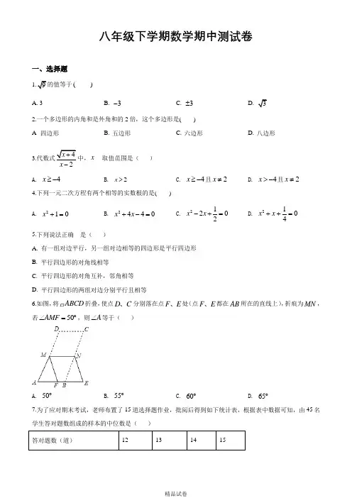 【浙教版】数学八年级下学期《期中考试卷》附答案解析