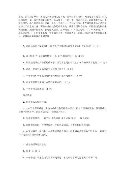 四年级语文课内阅读题：《草原》