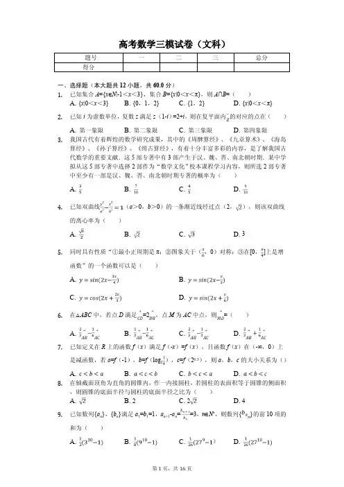河南省郑州市高考数学三模试卷(文科)解析版