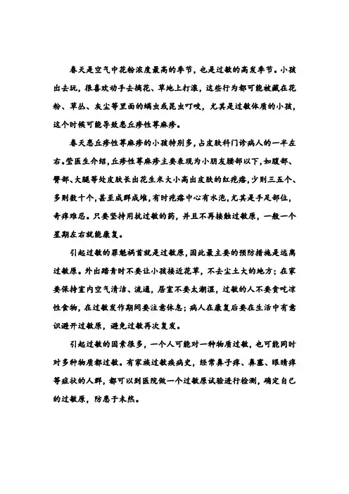 春天踏青孩童要注意远离过敏原_儿童保健