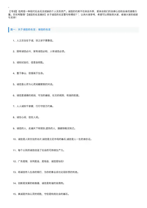 【诚信的名言摘抄】关于诚信的名言警句有哪些？