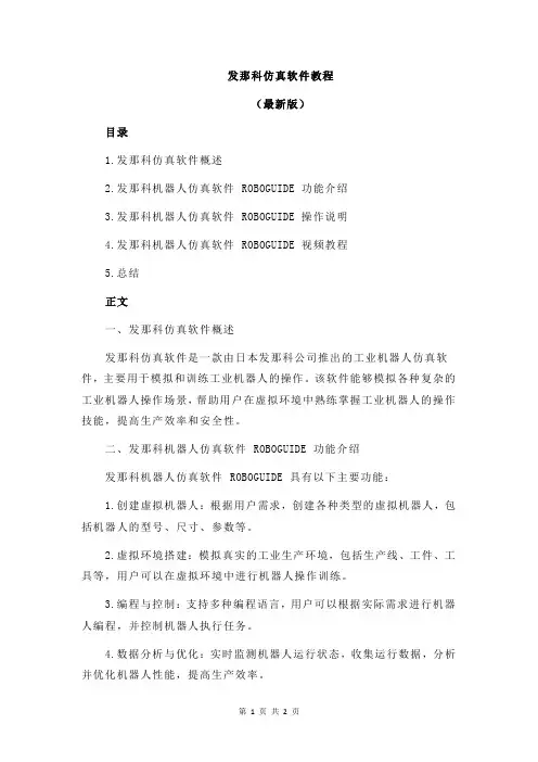发那科仿真软件教程