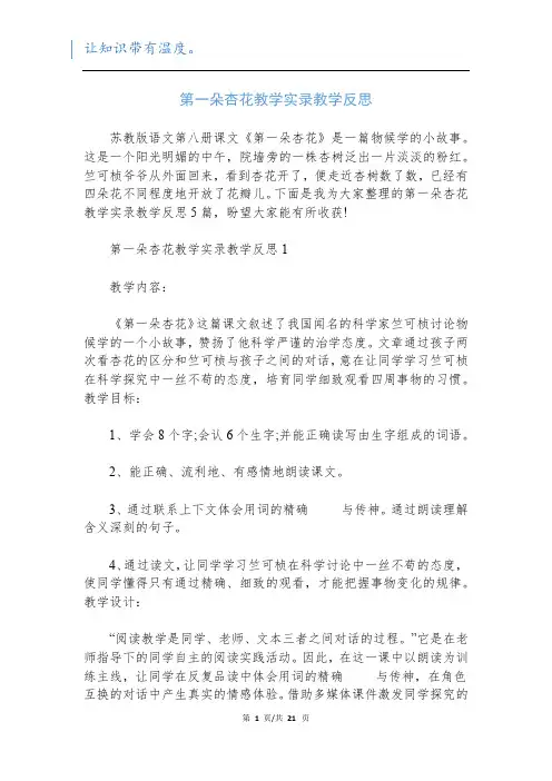 第一朵杏花教学实录教学反思