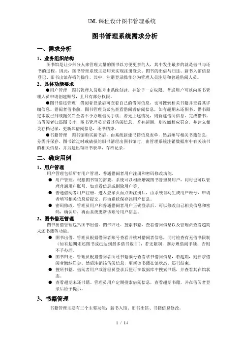 UML课程设计图书管理系统