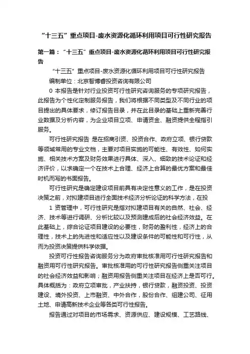 “十三五”重点项目-废水资源化循环利用项目可行性研究报告
