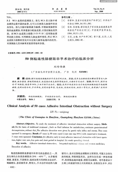 50例粘连性肠梗阻非手术治疗的临床分析