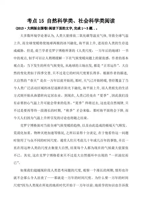 高考语文真题分类汇编(Word版含答案解析)考点15  自然科学类、社会科学类阅读