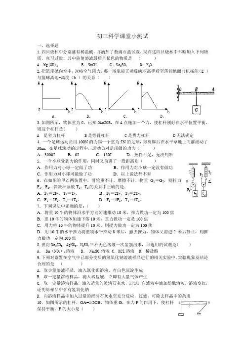初三课堂小测试