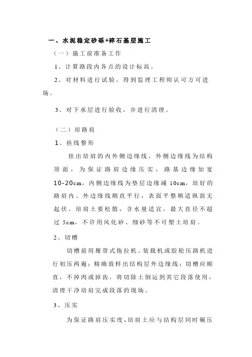 水稳基层施工作业指导书