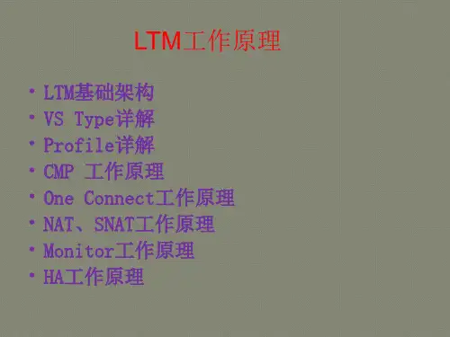 F5 BIG-IP LTM 详解(工作原理 配置手册)