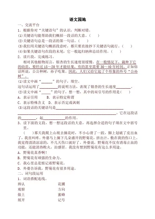 2019-2020学年统编版三年级语文语文下册 园地四配套训练题及答案
