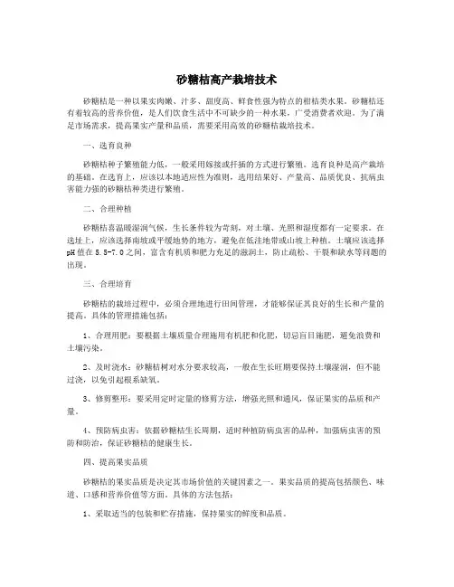 砂糖桔高产栽培技术