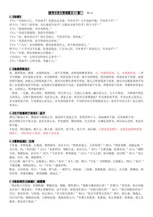 高考语文古诗文必背_64篇