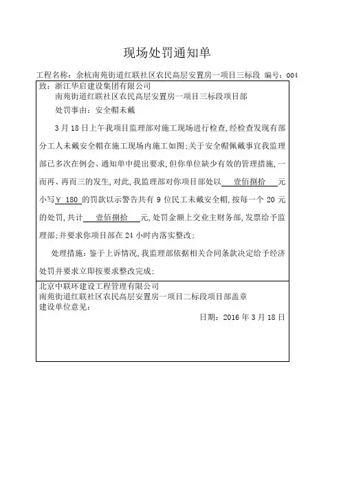 监理处罚通知单