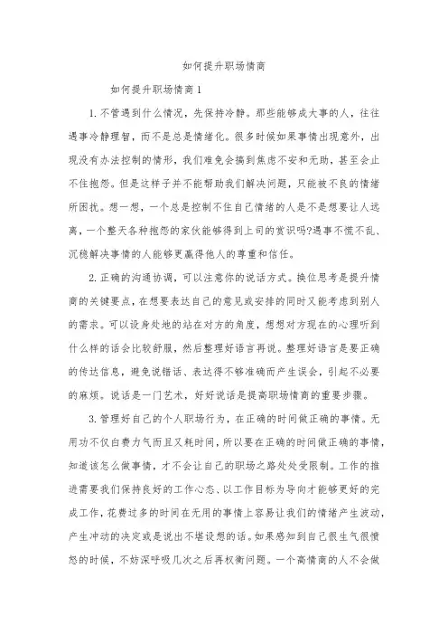 如何提升职场情商