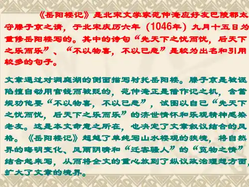 忧国忧民的《岳阳楼记》