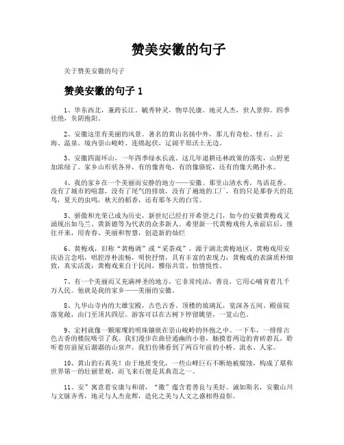 赞美安徽的句子
