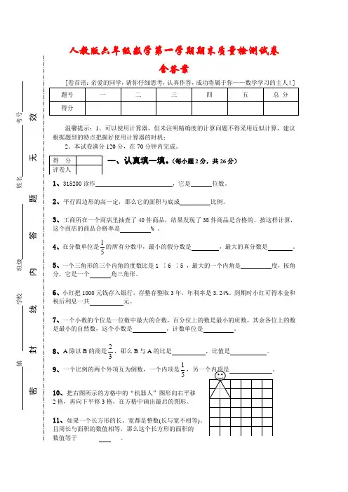 新人教版2020-2021学年六年级数学上册期末检测试卷及参考答案