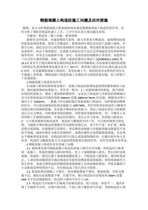 钢筋混凝土构造柱施工问题及应对措施
