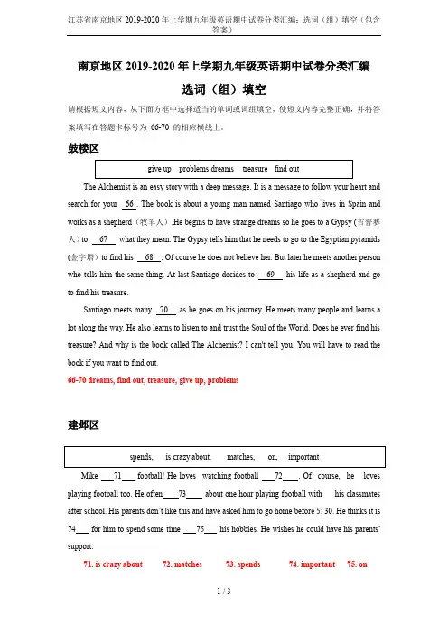 江苏省南京地区2019-2020年上学期九年级英语期中试卷分类汇编：选词(组)填空(包含答案)