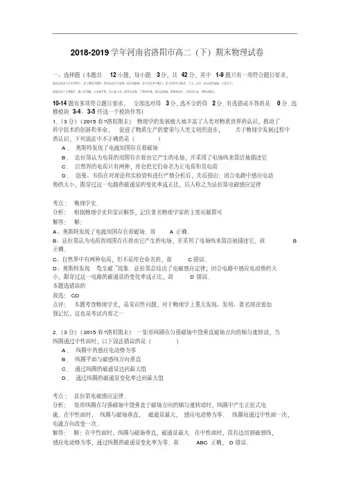 河南省洛阳市2018-2019学年高二下学期期末考试物理试卷Word版含解析.pdf