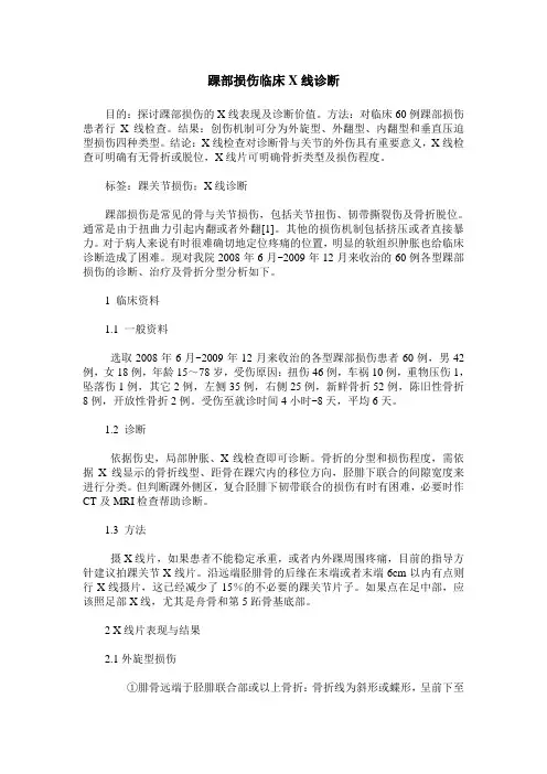 踝部损伤临床X线诊断