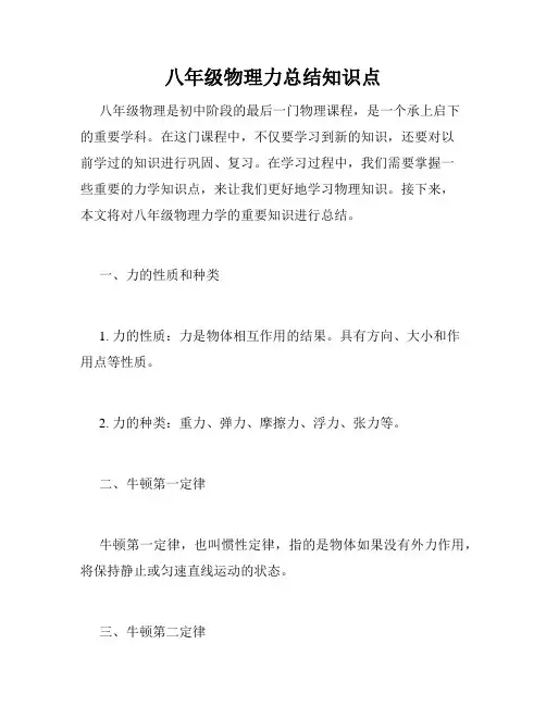 八年级物理力总结知识点