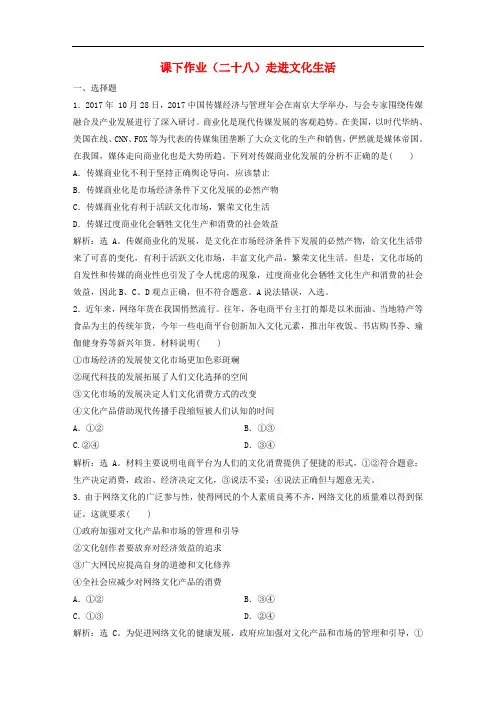 高考政治一轮复习 第12单元 发展中国特色社会主义文化