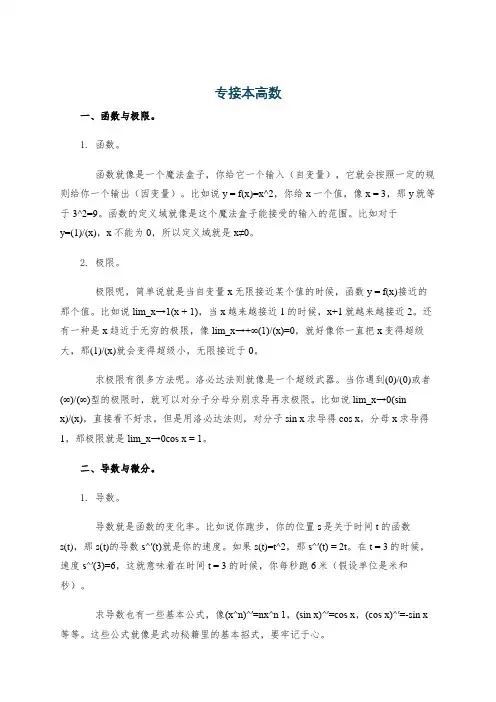 专接本高数