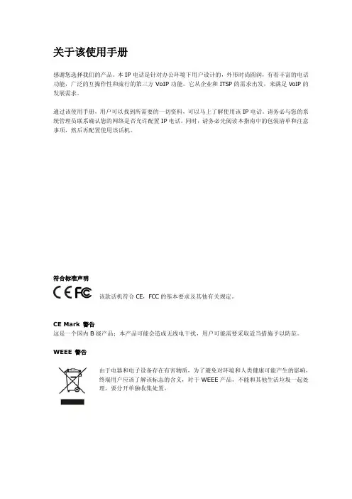 YealinkSIP-T28(P)中文说明书-V50.0