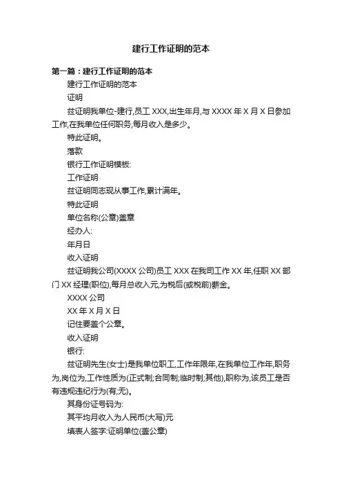 建行工作证明的范本