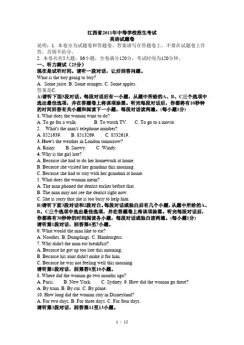 2011年江西省中考英语试题(Word-版含答案)