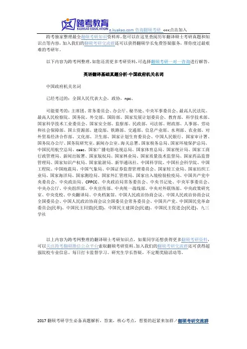 英语翻译基础真题分析-中国政府机关名词