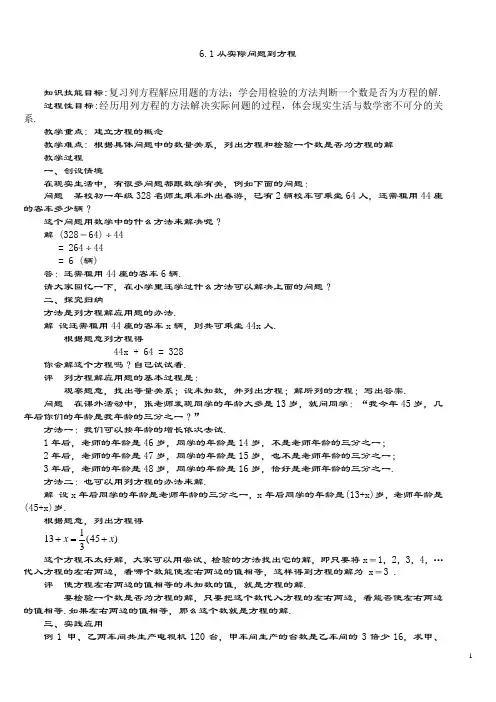 华师版七年级册数学全册教案