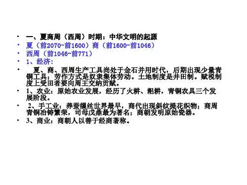 中国古代史阶段特征