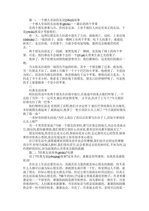 友情故事免费范文