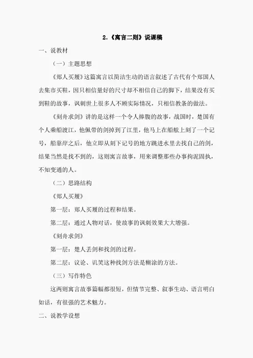 2. 刻舟求剑(说课稿)